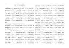 專職工作范化建設思考