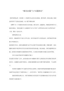 “解决问题”与“问题解决”