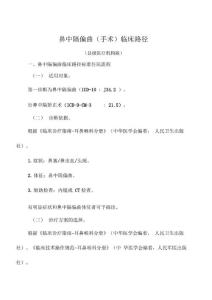 鼻中隔偏曲手术