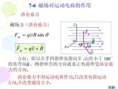 7-6,7,8磁场对运动最荷的作用,磁场对电流的作用，对平面载流线圈的作用