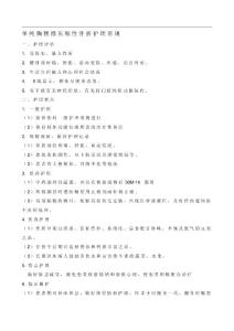 胸腰椎骨折护理常规