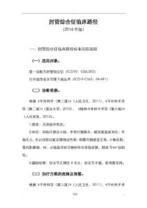 374.肘管综合征临床路径