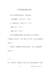 吹牛的青蛙的寓言故事