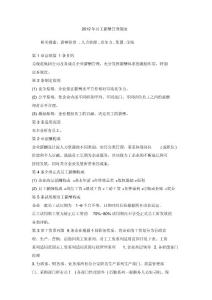 員工薪酬管理制度