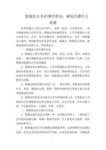 隐翅虫分布在哪些省份，被咬后擦什么药膏