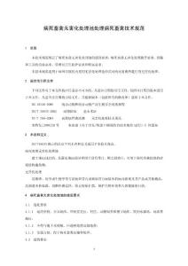 6病死畜禽无害化处理池处理病死畜禽技术规范