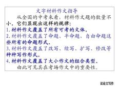 2010年中考作文分類指導課件：文字材料作文