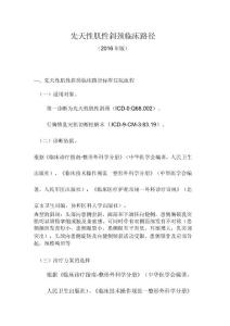 457先天性肌性斜颈临床路径