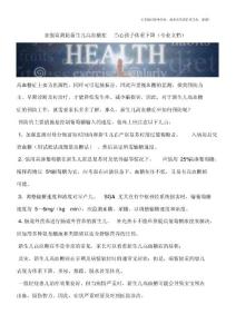 加强监测防新生儿高血糖症当心孩子体重下降(专业文档)