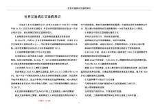 世界艾滋病日艾滋病常识
