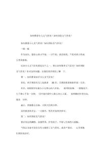 如何推拿小儿支气管炎？如何预防支气管炎？