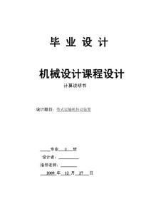 單級斜齒圓柱齒輪減速器課程設(shè)計(jì)