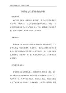 导致仔猪生长缓慢的原因