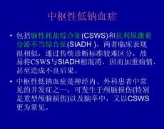 中枢性低钠血症