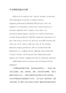 声音嘶哑的临床诊断