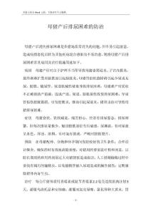 母猪产后排尿困难的防治