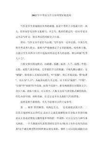 2012年中考语文作文如何更好地选材