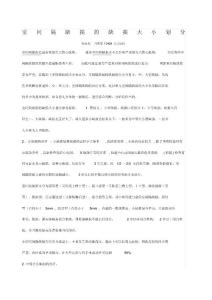 室间隔缺损的缺损大小划分