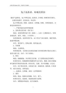 兔子流鼻涕、咳嗽的原因