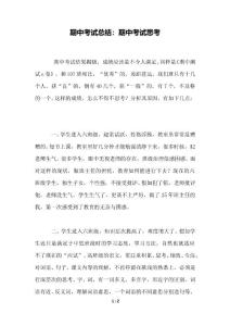 期中考试总结：期中考试思考