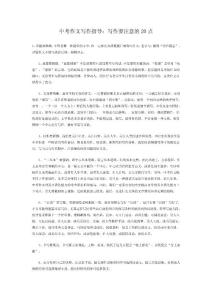 中考作文写作指导：写作要注意的20点