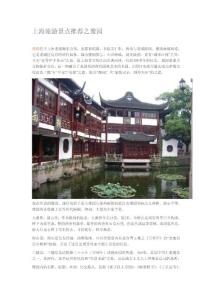 上海旅游景点推荐之豫园