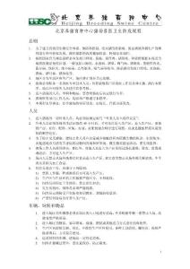 獸醫衛生防疫規程