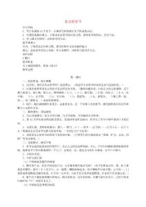 六年級(jí)語(yǔ)文 北京的春節(jié) 1教案 人教新課標(biāo)版