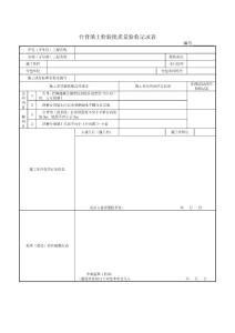 桥梁表格-墩台-台背填土检验批质量验收记录表