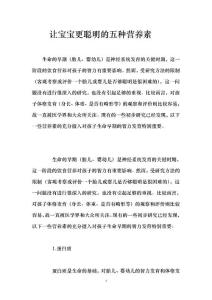 讓寶寶更聰明的五種營養素