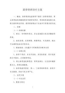 跖骨骨折诊疗方案