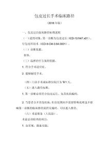 包皮过长手术临床路径