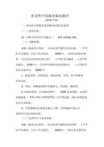 亚急性甲状腺炎临床路径