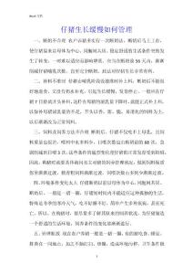 仔猪生长缓慢如何管理