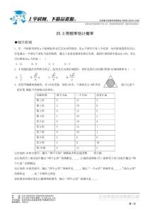 人教第25章精品同步作业九年级上25.3用频率估计概率