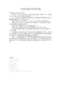 小学语文标点符号练习题