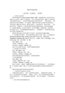 慢性肾功能衰竭介绍