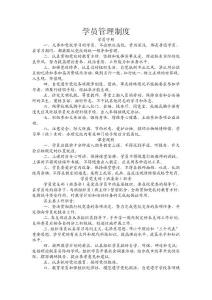 学员管理制度