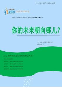財務會計人職業(yè)發(fā)展規(guī)劃電子書第一期