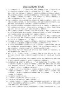 《領(lǐng)袖演說智慧》短信集