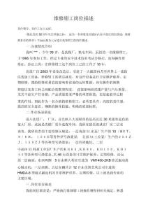 維修鉗工崗位描述