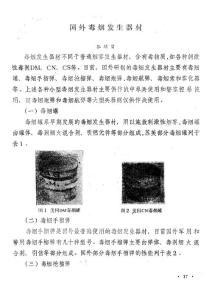 国外毒烟发生器材