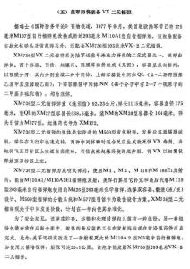 美军即将装备VX二元榴弹