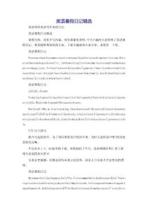 英语暑假日记精选-英语资料英语写作英语日记