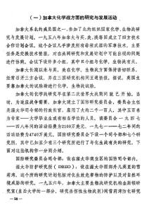 加拿大化学战方面的研究与发展活动