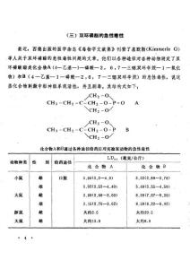 双环磷酯的急性毒性