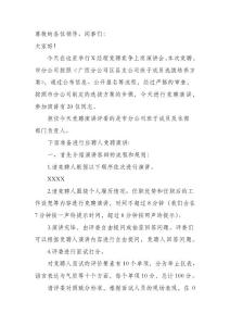 崗位競聘工作主持稿