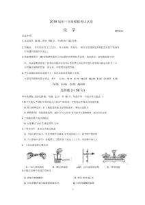 蘇州市吳中、吳江、相城區2019屆初三化學模擬試題(含答案)