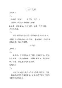 苏教版六年级语文下册练习与测试答案