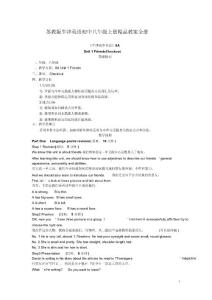 苏教版牛津英语初中八年级上册精品教案全册